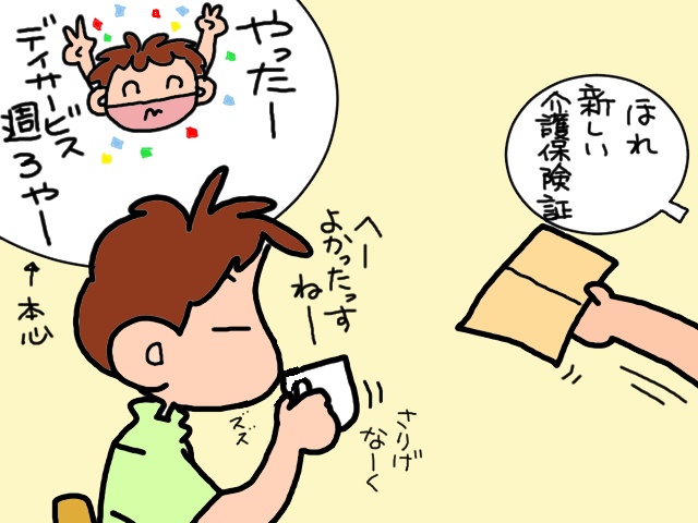 ピンクのポロシャツを新調してお祝いだぁ！　義父の「介護認定の見直し」の結果は...／山田あしゅら（7）