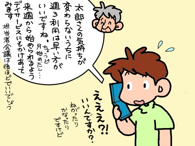 ピンクのポロシャツを新調してお祝いだぁ！　義父の「介護認定の見直し」の結果は...／山田あしゅら（8）