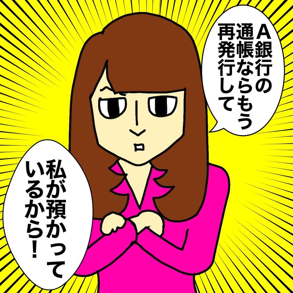 「母の通帳なら私が預かってるから」姉のひと言で「激怒した父」。その主張は...⁉／ワフウフ（4）