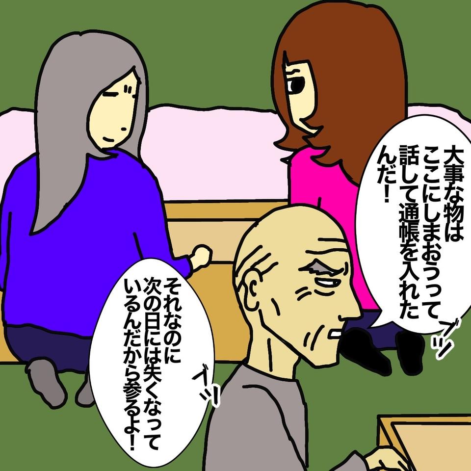 本当にうんざり...！　認知症の母の通帳を探す私たちを「後ろから監視する父」／ワフウフ（3）