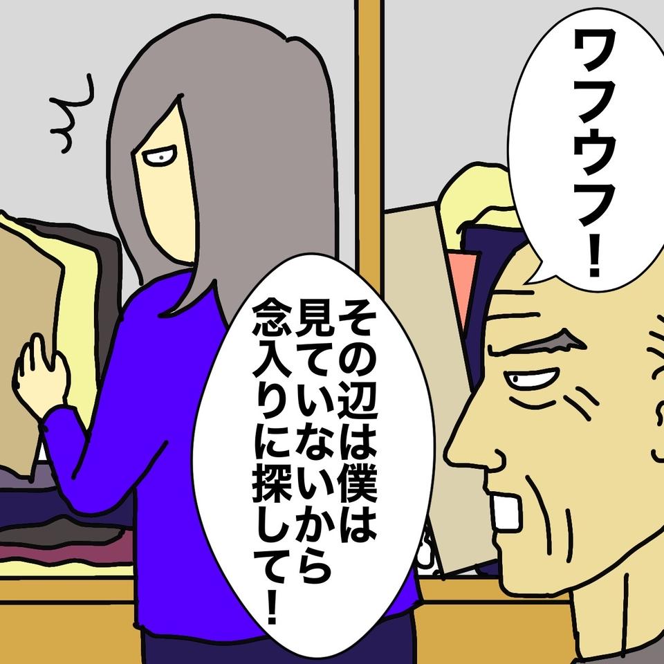 本当にうんざり...！　認知症の母の通帳を探す私たちを「後ろから監視する父」／ワフウフ（6）