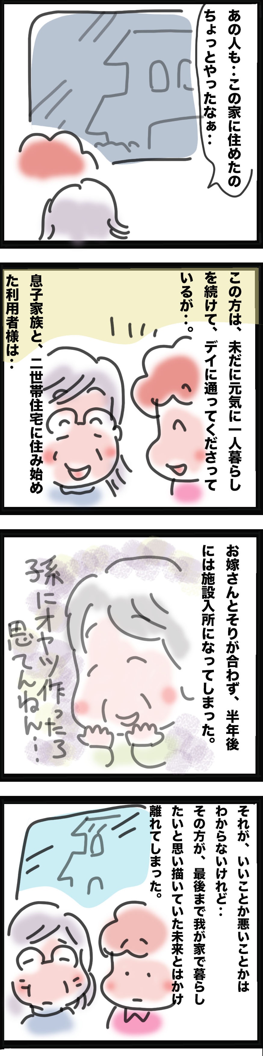 家族と暮らす？　一人で暮らす？　高齢者の「孤独」について考えさせられた出来事／ゆるゆらり（3）