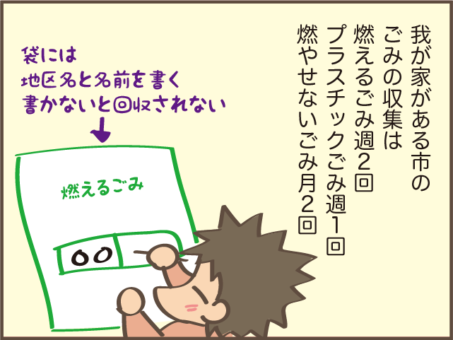 汚れたまま、臭いも酷い...！　当番の私が見つけた「ルール無視のゴミ出し」に怒り心頭‼／しまえもん（2）