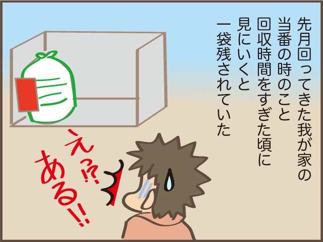 汚れたまま、臭いも酷い...！　当番の私が見つけた「ルール無視のゴミ出し」に怒り心頭‼／しまえもん（5）