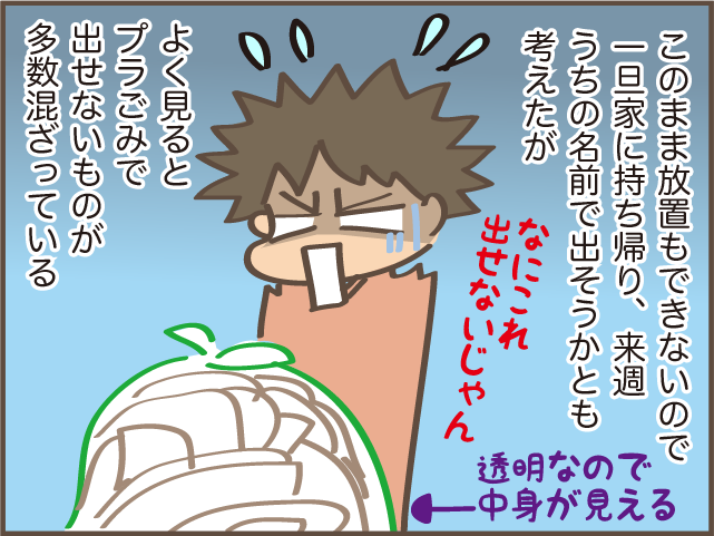 汚れたまま、臭いも酷い...！　当番の私が見つけた「ルール無視のゴミ出し」に怒り心頭‼／しまえもん（7）