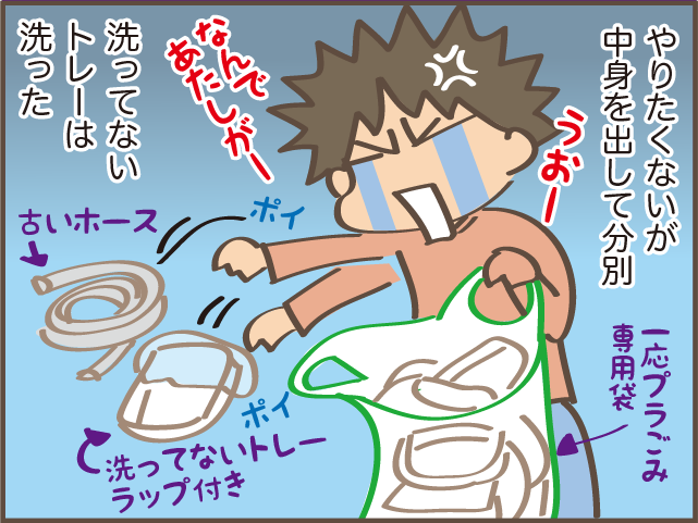 汚れたまま、臭いも酷い...！　当番の私が見つけた「ルール無視のゴミ出し」に怒り心頭‼／しまえもん（8）