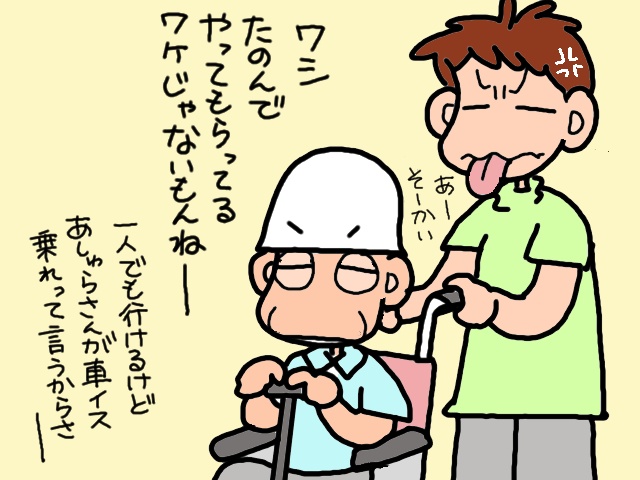 私は義父の「便利な足」じゃない！　感謝の一言もない義父の車椅子を押すのがツラい...／山田あしゅら（1）