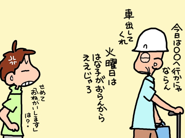 私は義父の「便利な足」じゃない！　感謝の一言もない義父の車椅子を押すのがツラい...／山田あしゅら（5）