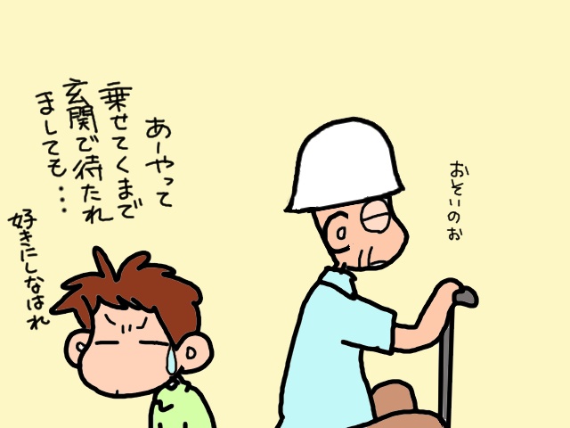 私は義父の「便利な足」じゃない！　感謝の一言もない義父の車椅子を押すのがツラい...／山田あしゅら（6）