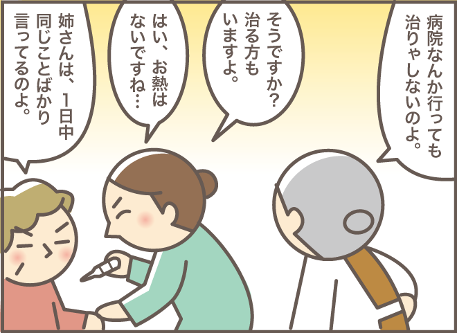 また困らせてる...。おばさんのヘルパーさんに「かまってちゃん」になる認知症の義母／バニラファッジ（4）