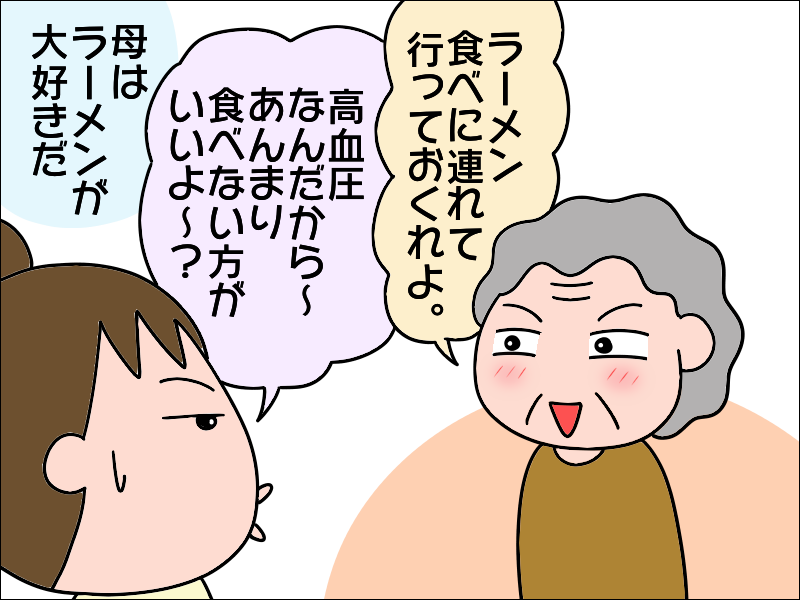 なるべく控えているけど...。高血圧の母の「大好物」をふたりで味わう幸せ／あぽり（2）