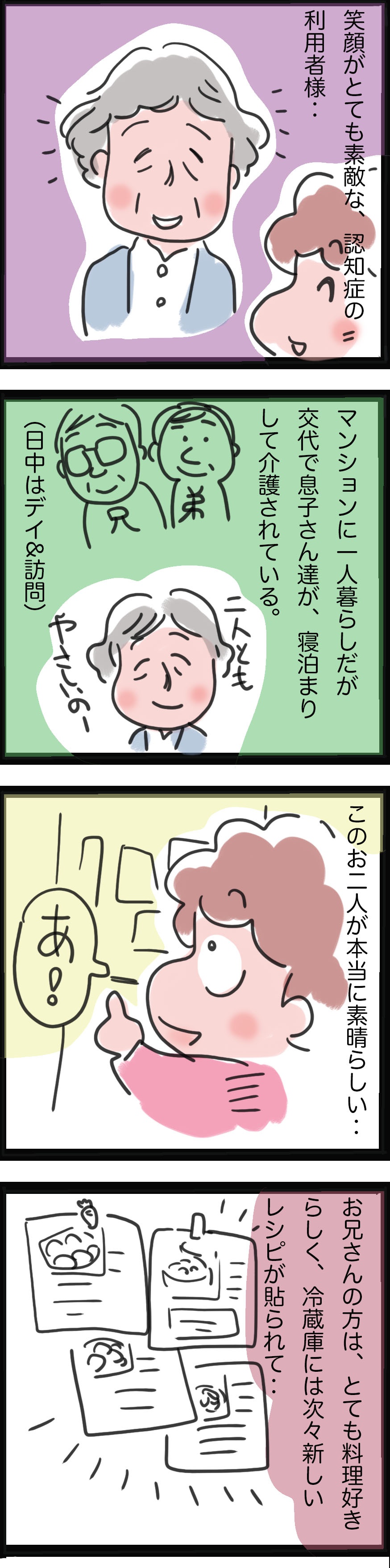 訪問介護で出会った「一人暮らしの認知症女性」。その息子さん2人の「素敵な介護」とは／ゆるゆらり（2）