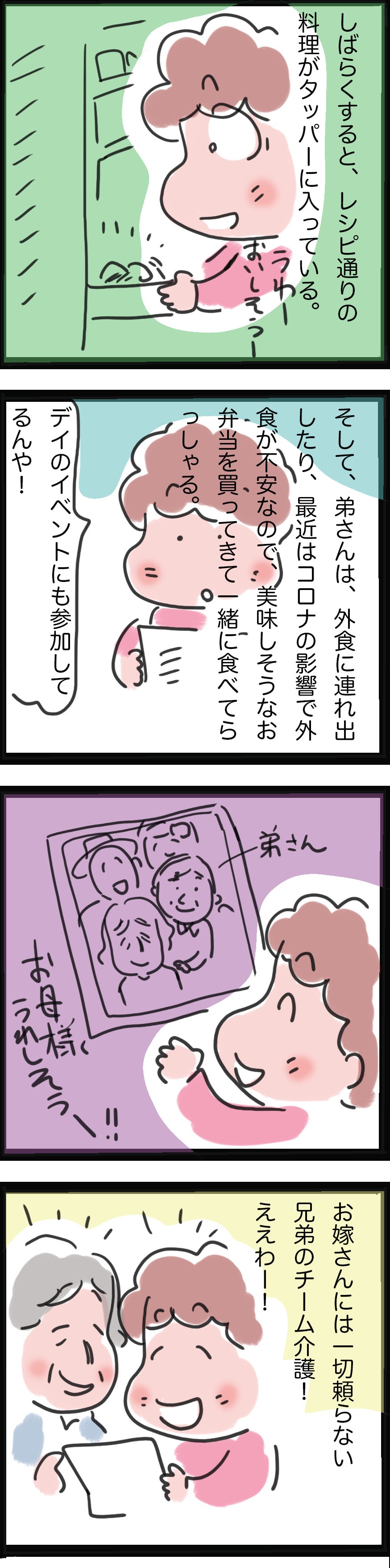 訪問介護で出会った「一人暮らしの認知症女性」。その息子さん2人の「素敵な介護」とは／ゆるゆらり（3）
