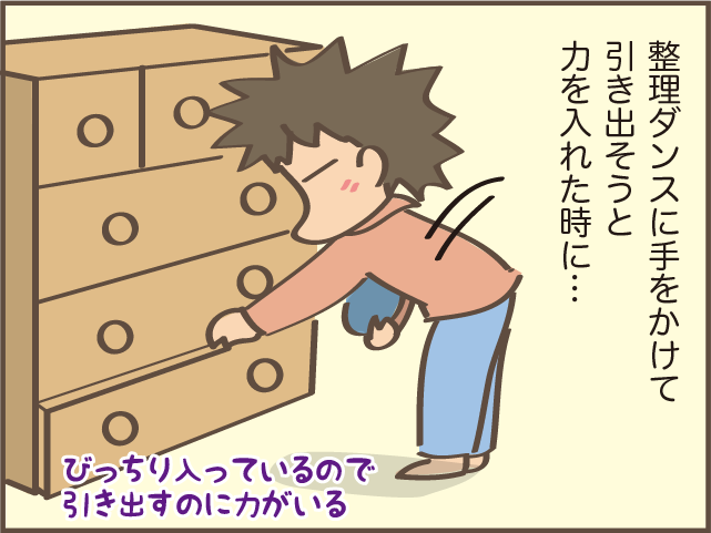引き出しを開けようとしたら腰にビシッ！もしかしてこれがぎっくり腰!?／しまえもん（3）