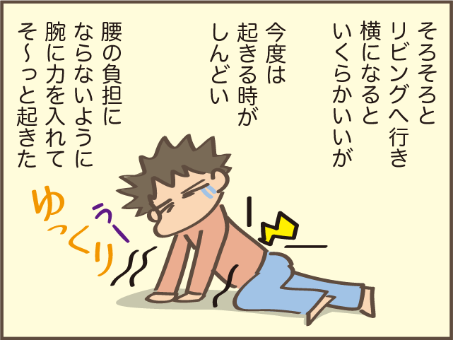 引き出しを開けようとしたら腰にビシッ！もしかしてこれがぎっくり腰!?／しまえもん（7）
