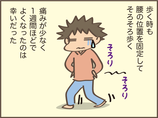 引き出しを開けようとしたら腰にビシッ！もしかしてこれがぎっくり腰!?／しまえもん（8）