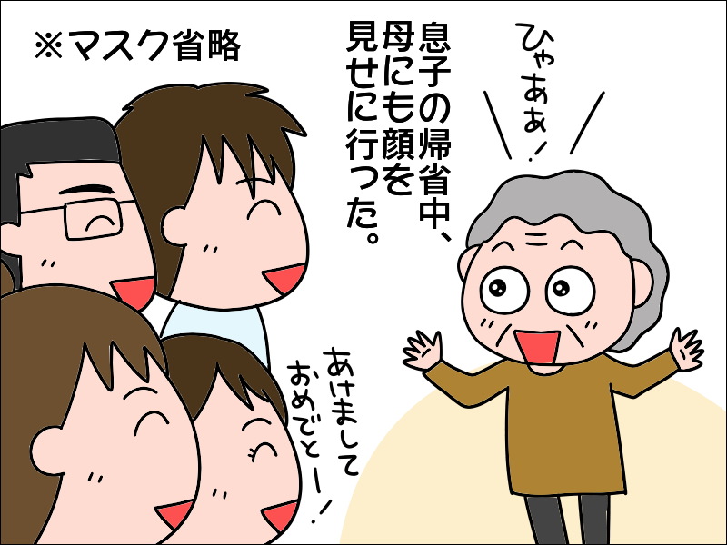 孫との再会で身体を震わせ涙。喜びがあふれだした母の姿にもらい泣き／あぽり（2）