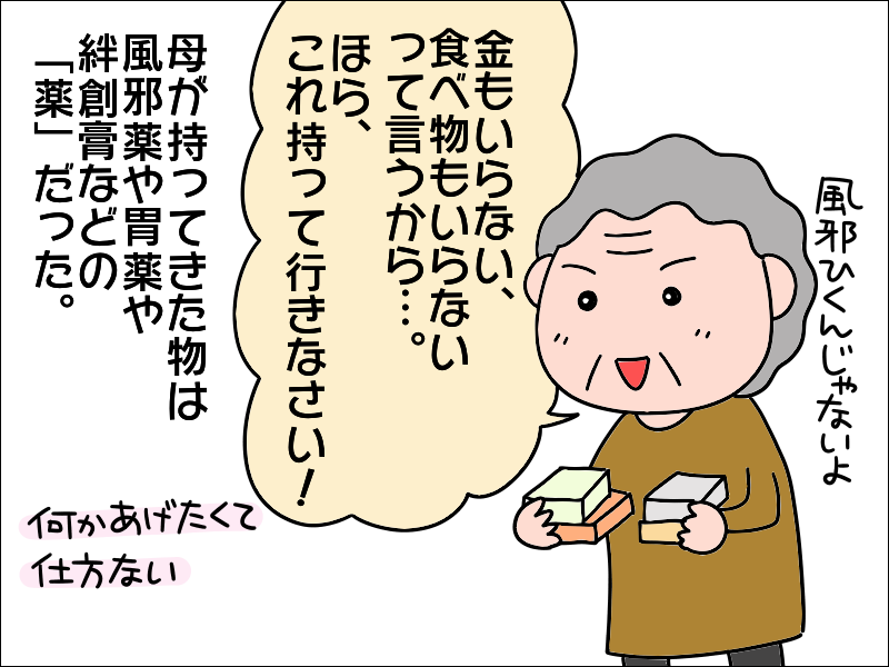 孫との再会で身体を震わせ涙。喜びがあふれだした母の姿にもらい泣き／あぽり（7）