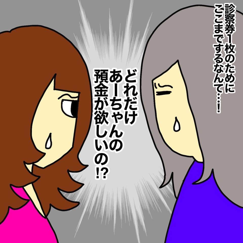 母の預金を奪うためならどこまでも！　必死すぎる父の行動にドン引き...／ワフウフ（1）