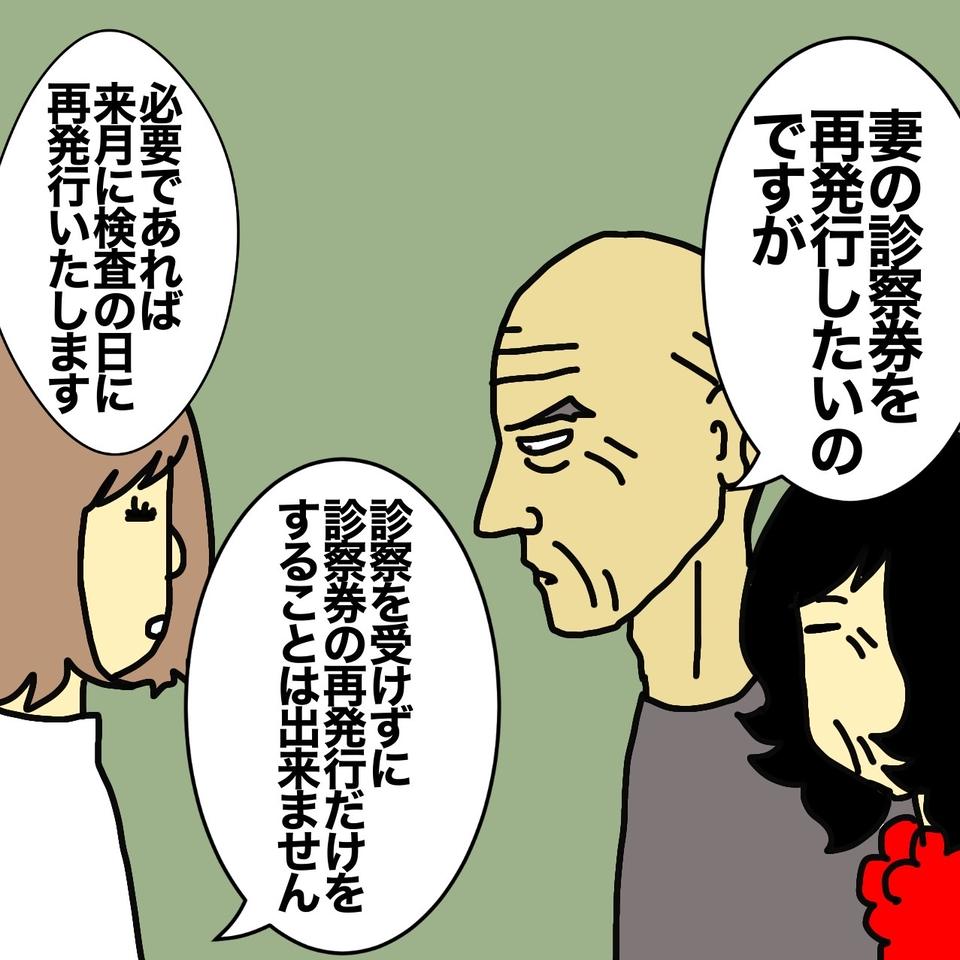 母の預金を奪うためならどこまでも！　必死すぎる父の行動にドン引き...／ワフウフ（4）