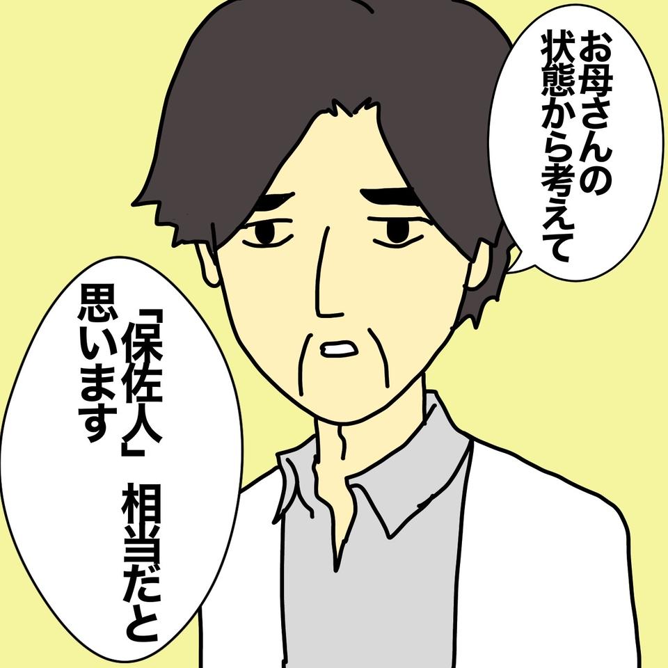 認知症の母の預金を狙う父。「後見人」と「施設の入所」...守るにはどうしたらいい？／ワフウフ（2）