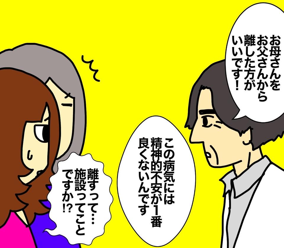認知症の母の預金を狙う父。「後見人」と「施設の入所」...守るにはどうしたらいい？／ワフウフ（3）