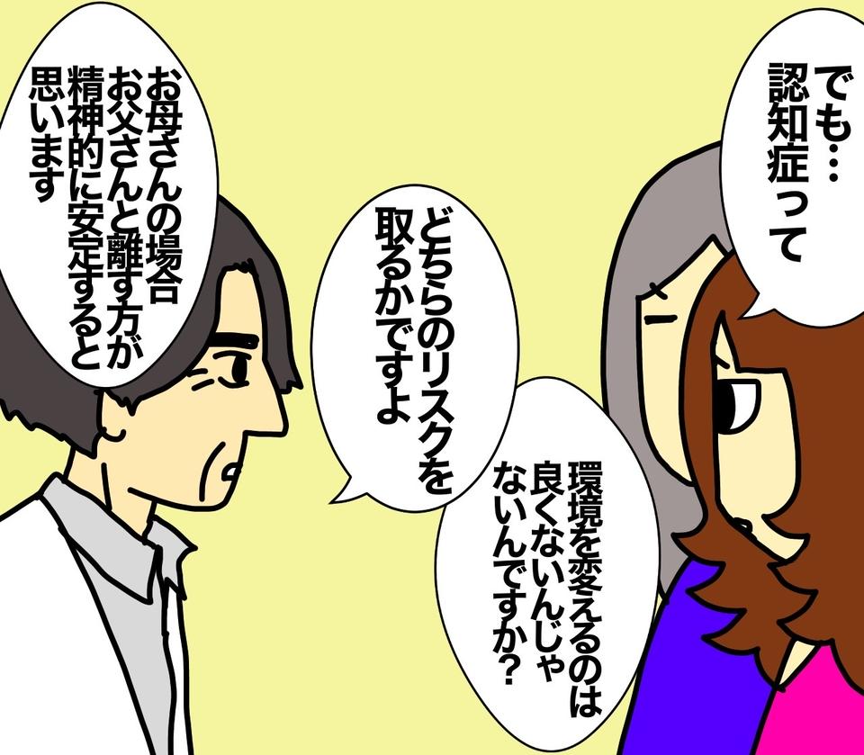 認知症の母の預金を狙う父。「後見人」と「施設の入所」...守るにはどうしたらいい？／ワフウフ（4）