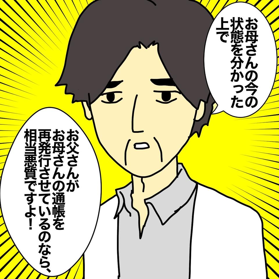 認知症の母の預金を狙う父。「後見人」と「施設の入所」...守るにはどうしたらいい？／ワフウフ（6）