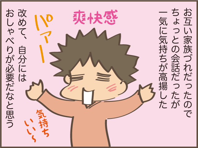 コロナ禍で痛感した私のストレス発散法！　短くとも貴重な時間でスッキリ／しまえもん（9）