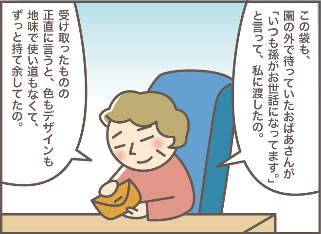 「85歳になってこの袋の良さに気づいたの」義叔母にそう言わせた「からし色の袋」とは？／バニラファッジ（5）