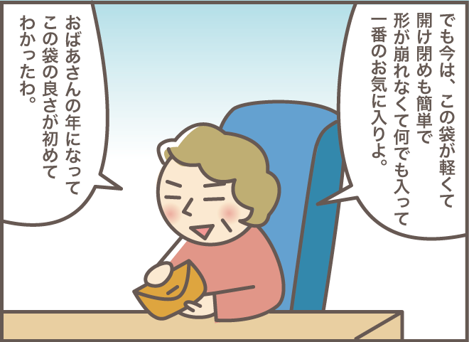「85歳になってこの袋の良さに気づいたの」義叔母にそう言わせた「からし色の袋」とは？／バニラファッジ（7）