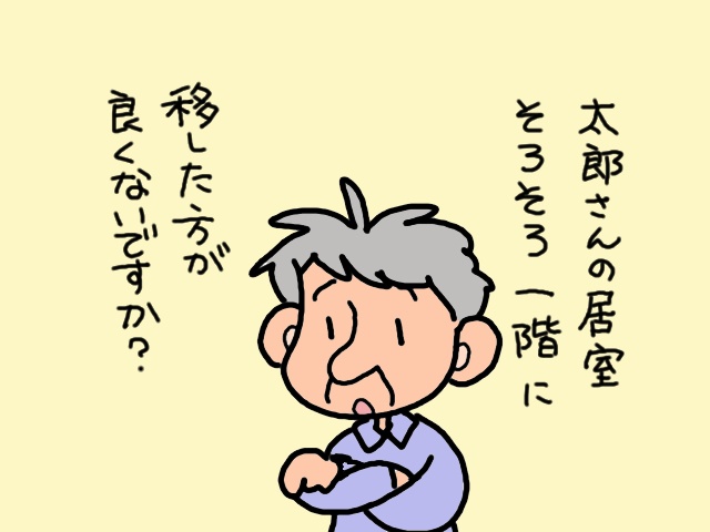 グラグラ...危険すぎる「自家製の手すり」。プロの改修工事で2階居住の義父も安心！／山田あしゅら（2）