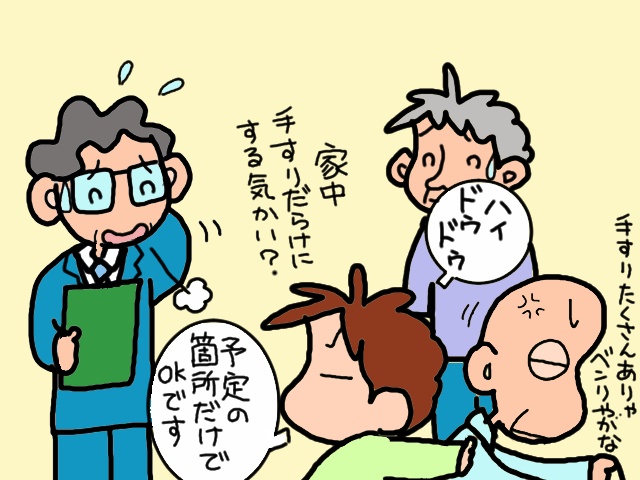 グラグラ...危険すぎる「自家製の手すり」。プロの改修工事で2階居住の義父も安心！／山田あしゅら（10）