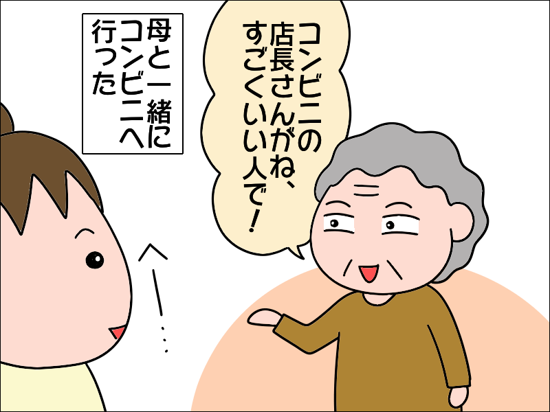 「これ私の娘！覚えた？」母の癒しの場「コンビニ」で店長に紹介されて／あぽり（3）