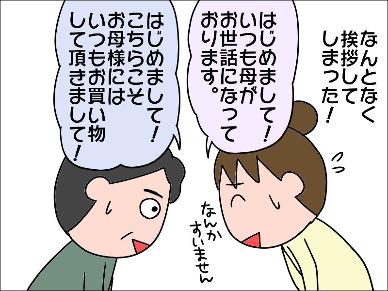 「これ私の娘！覚えた？」母の癒しの場「コンビニ」で店長に紹介されて／あぽり（7）
