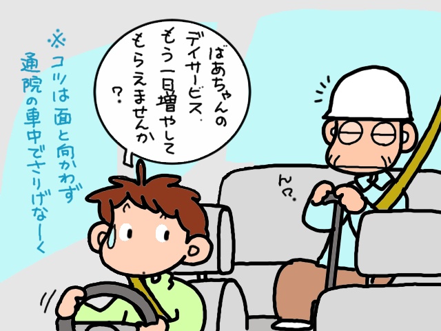 介護者の安息だって必要だから...。義母のデイサービス利用日を増やしたい！／山田あしゅら（6）