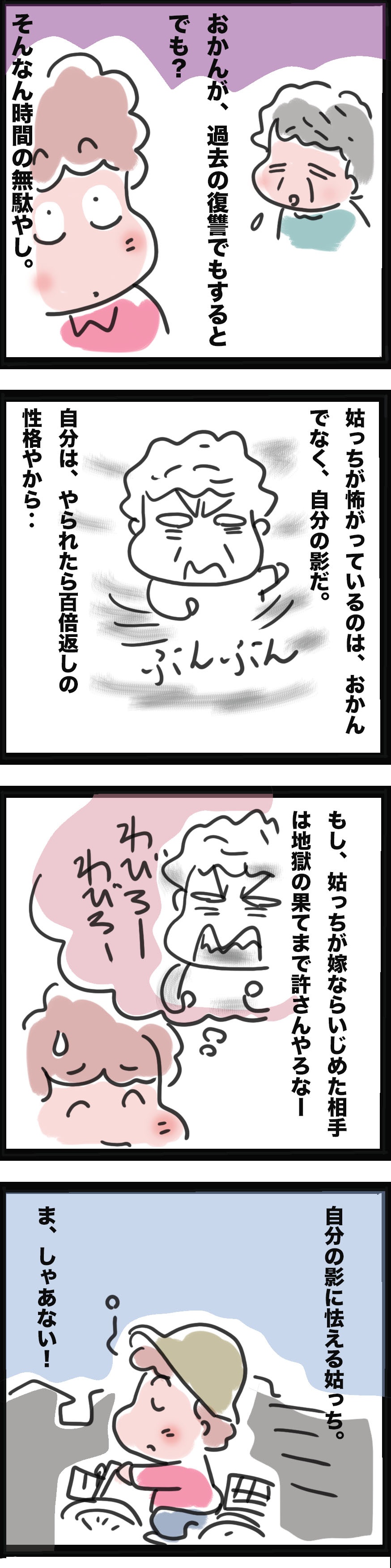 かつて鬼のようだった姑が、今一番怖れているものは／ゆるゆらり（3）