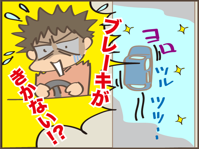 凍った道路でブレーキがきかない！　とっさの判断で命拾いした「冬の恐怖体験」／しまえもん（4）