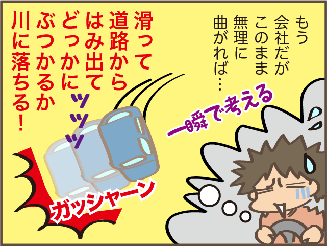 凍った道路でブレーキがきかない！　とっさの判断で命拾いした「冬の恐怖体験」／しまえもん（5）