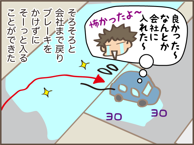 凍った道路でブレーキがきかない！　とっさの判断で命拾いした「冬の恐怖体験」／しまえもん（8）