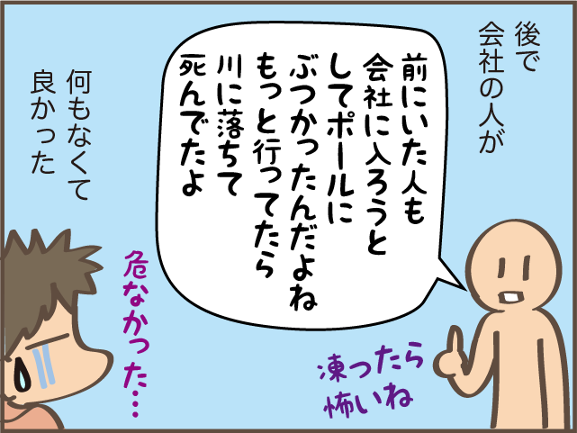 凍った道路でブレーキがきかない！　とっさの判断で命拾いした「冬の恐怖体験」／しまえもん（9）