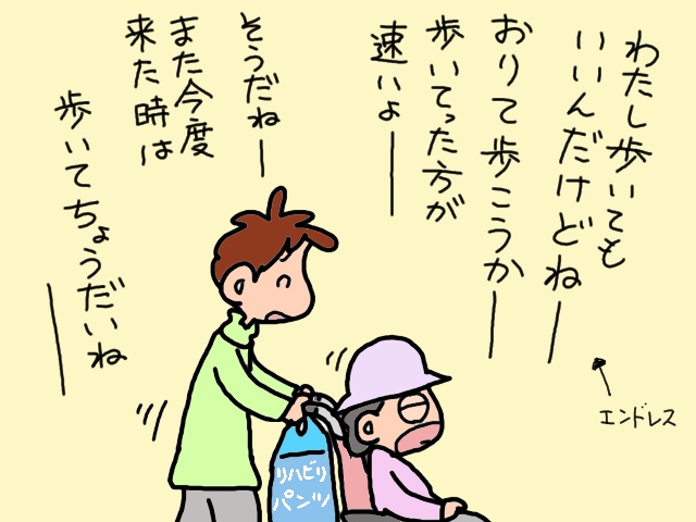 車いすでの外出にビクビク...「おりて歩こうかー」認知症の義母からまさかの気遣い!?／山田あしゅら（11）