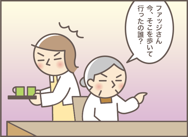 「今、そこを歩いて行ったの誰？」認知症の義母の「見間違え」の正体は...⁉／バニラファッジ（2）