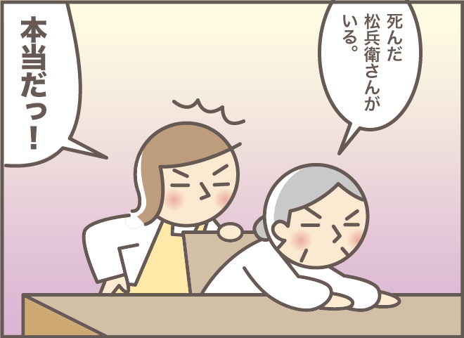 「今、そこを歩いて行ったの誰？」認知症の義母の「見間違え」の正体は...⁉／バニラファッジ（10）