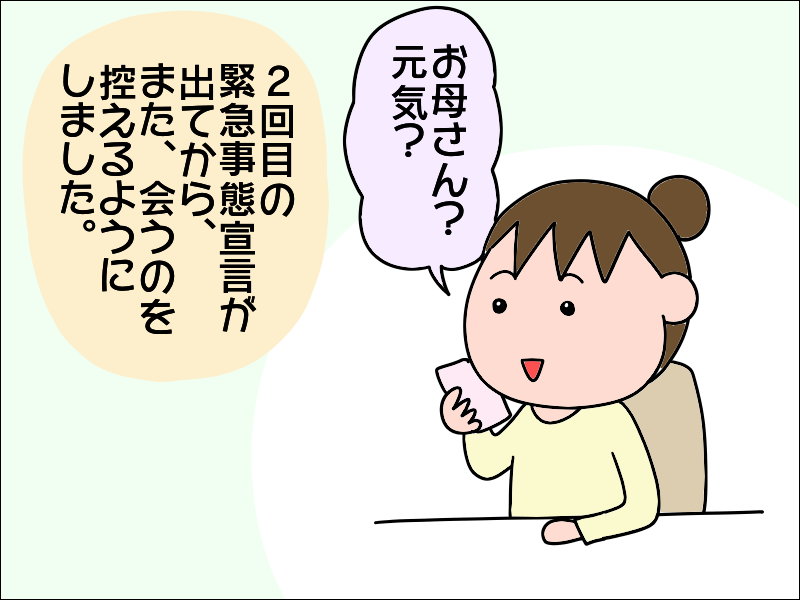 コロナ禍で会えない母との電話は...第一声が「ラーメン」!?　早く食べに行きたいね！／あぽり（2）