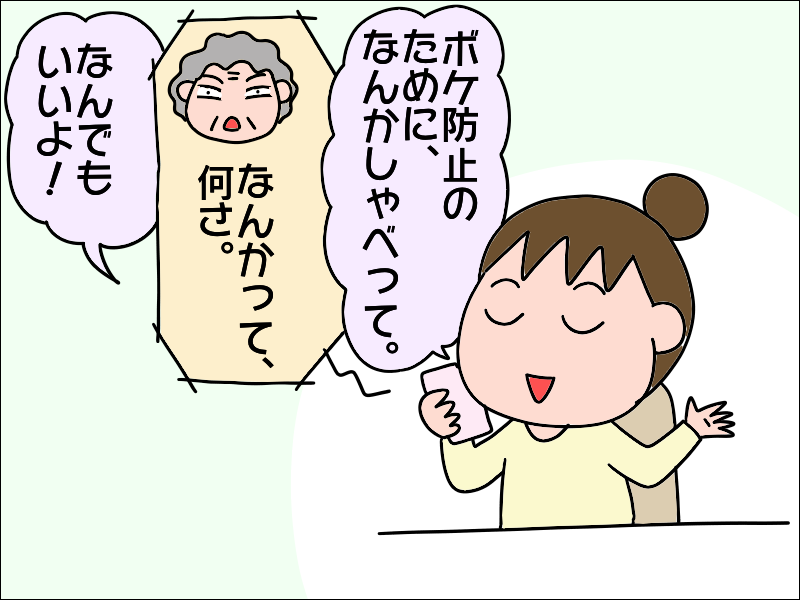 コロナ禍で会えない母との電話は...第一声が「ラーメン」!?　早く食べに行きたいね！／あぽり（3）
