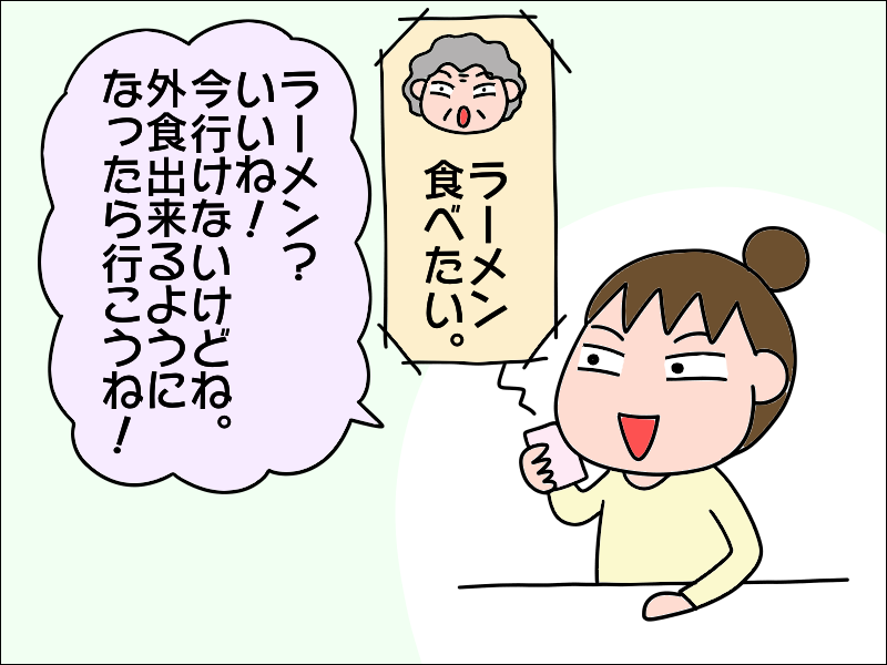 コロナ禍で会えない母との電話は...第一声が「ラーメン」!?　早く食べに行きたいね！／あぽり（4）