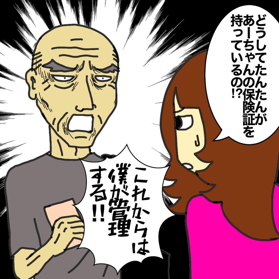 父が認知症の母の保険証を奪った！　母の預金を守るため公衆の面前で涙涙の大芝居!?／ワフウフ（5）