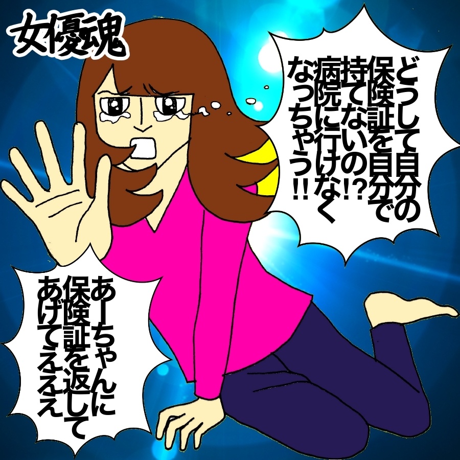 父が認知症の母の保険証を奪った！　母の預金を守るため公衆の面前で涙涙の大芝居!?／ワフウフ（7）