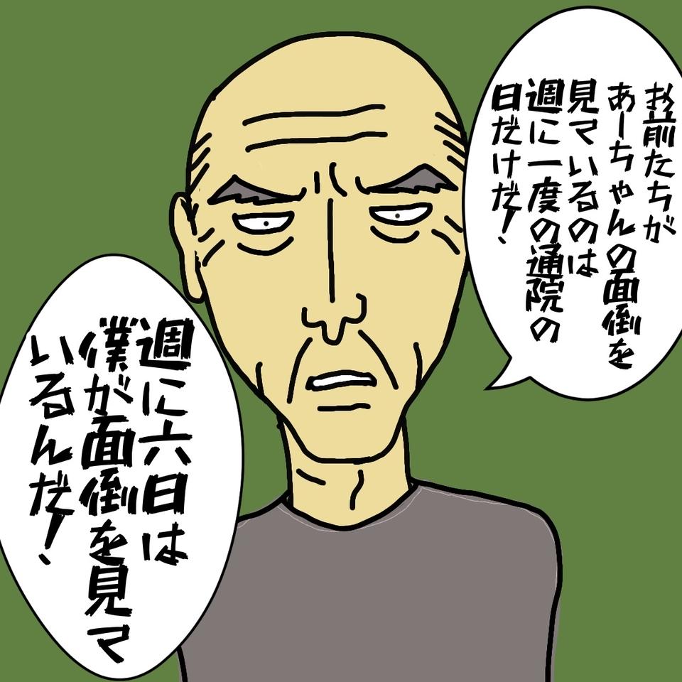 認知症の母の預金「半分は僕のだ！」!?　生きているのに遺産の話をする父に唖然...／ワフウフ（5）